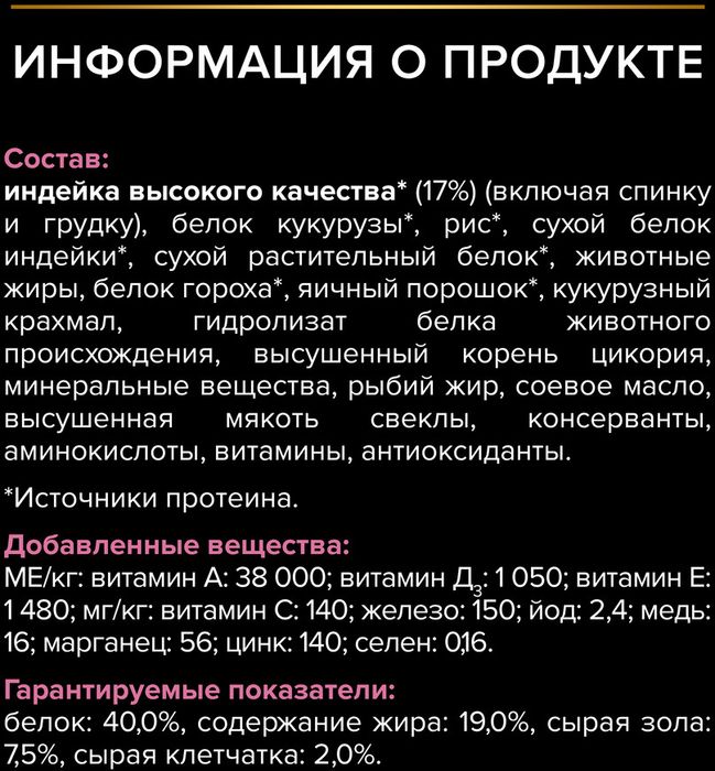 Сухой корм Pro Plan® Delicate Digestion для кошек старше 7 лет с чувствительным пищеварением, с высоким содержанием индейки