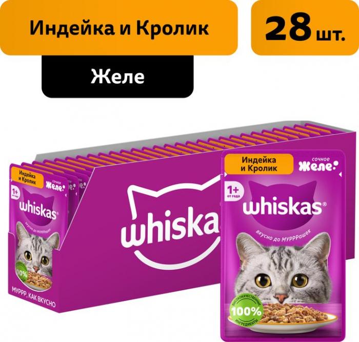 Whiskas влажный корм для взрослых кошек, желе с индейкой и кроликом