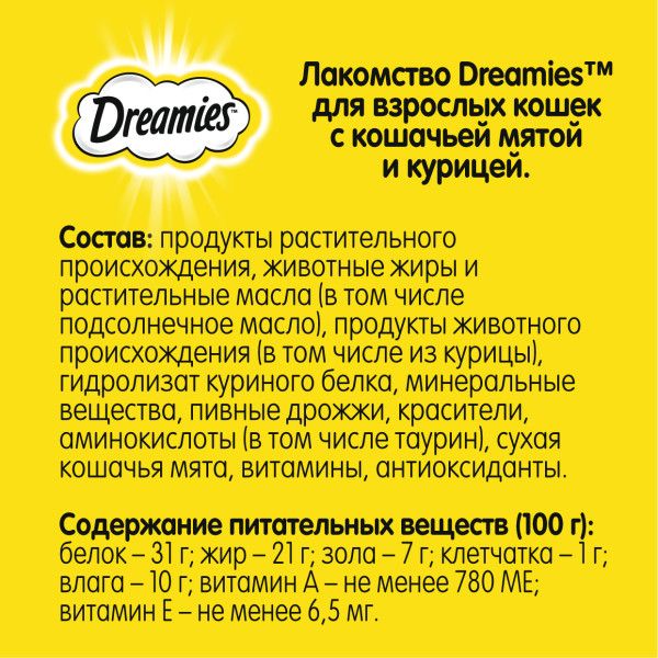Dreamies лакомство для кошек, подушечки с курицей и кошачьей мятой