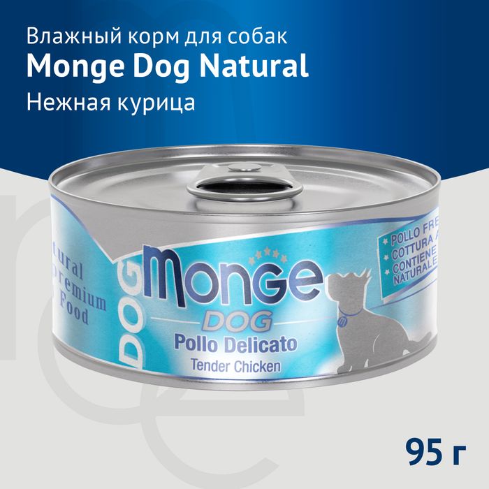 Monge Dog Natural консервы для собак, с нежной курицей