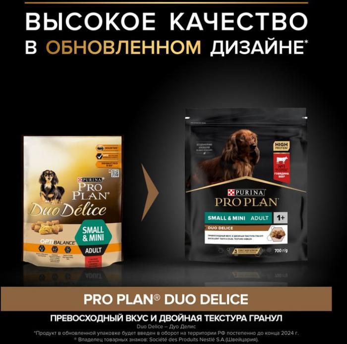 Сухой корм Pro Plan® Duo Delice для взрослых собак мелких и карликовых пород с двойной текстурой гранул, с высоким содержанием говядины