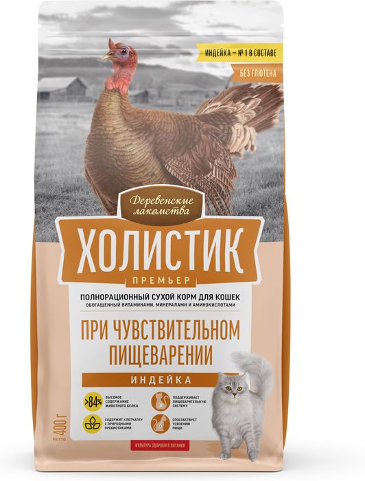 Деревенские лакомства Холистик Премьер корм для кошек, при чувствительном пищеварении, индейка