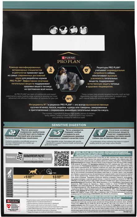 Сухой корм Pro Plan® Sensitive Digestion для взрослых собак средних пород с чувствительным пищеварением, с высоким содержанием ягненка