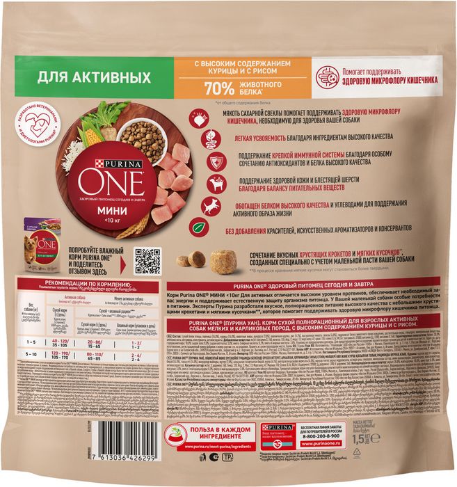 Сухой корм Purina ONE® для собак мелких пород с активным образом жизни, с высоким содержанием курицы и с рисом