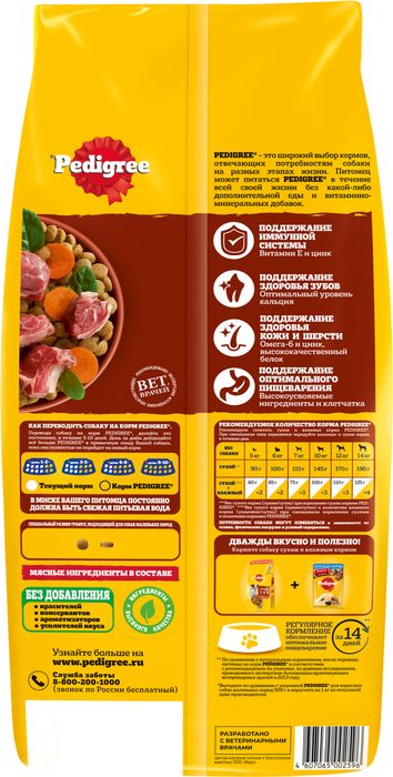 Pedigree корм для взрослых собак малых пород, говядина