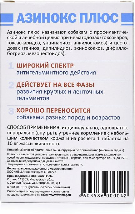 АВЗ Азинокс Плюс таблетки для собак, антигельминтик
