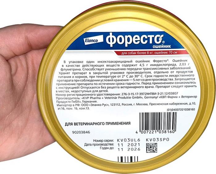 Elanco Форесто ошейник для щенков и собак более 8 кг, от клещей и блох