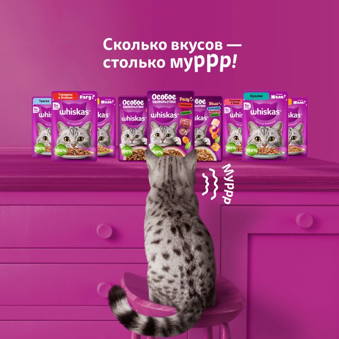 Whiskas Особое удовольствие влажный корм для взрослых кошек, рагу с говядиной, языком и овощами