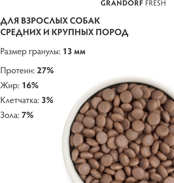 Grandorf Fresh корм для собак средних и крупных пород, беззерновой, с живыми пробиотиками, свежее мясо индейки с бататом