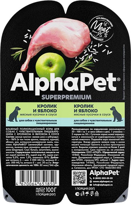 AlphaPet Superpremium влажный корм для собак, с чувствительным пищеварением, мясные кусочки с кроликом и яблоком в соусе