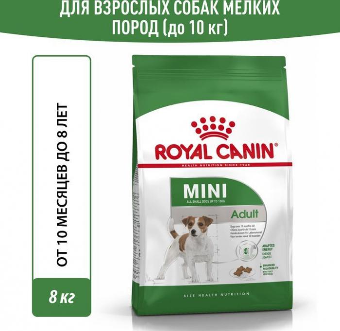 Royal Canin корм для взрослых собак малых пород