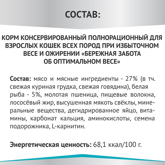 Мираторг Expert влажный корм для кошек, при избыточном весе и ожирении, курица