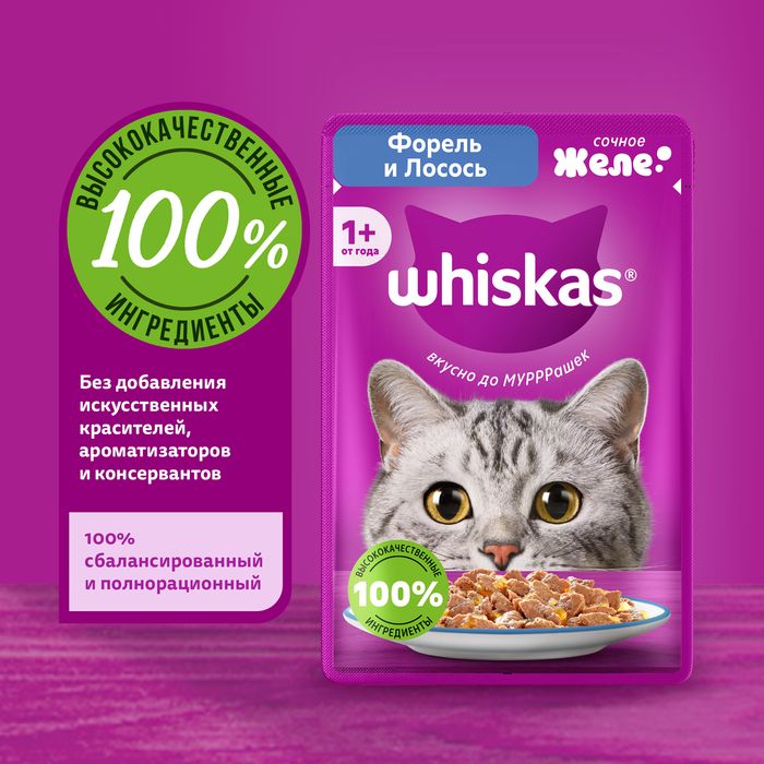 Whiskas влажный корм для взрослых кошек, желе с форелью и лососем