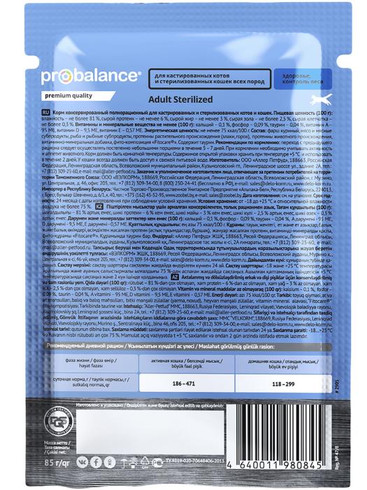 ProBalance влажный корм для стерилизованных кошек