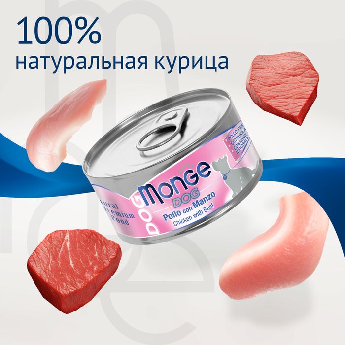 Monge Dog Natural консервы для собак, с курицей и говядиной