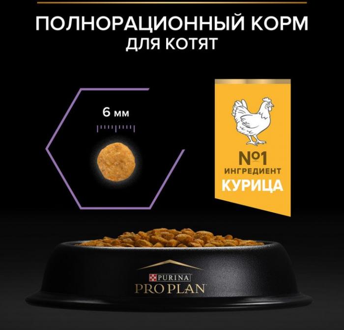 Сухой корм Pro Plan® Healthy Start для котят, с высоким содержанием курицы