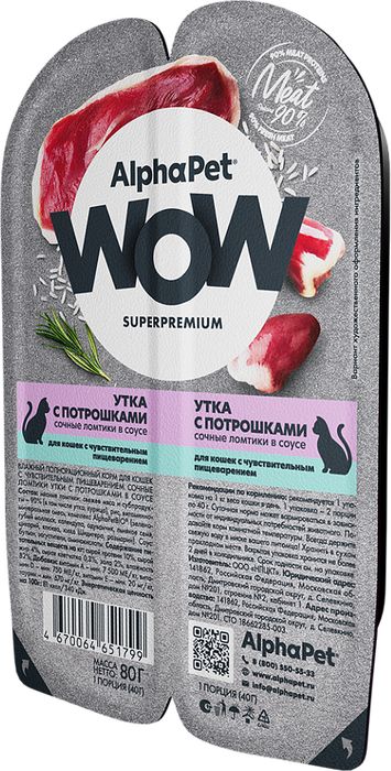 AlphaPet WOW Superpremium влажный корм для кошек, с чувствительным пищеварением, сочные ломтики утки с потрошками в соусе