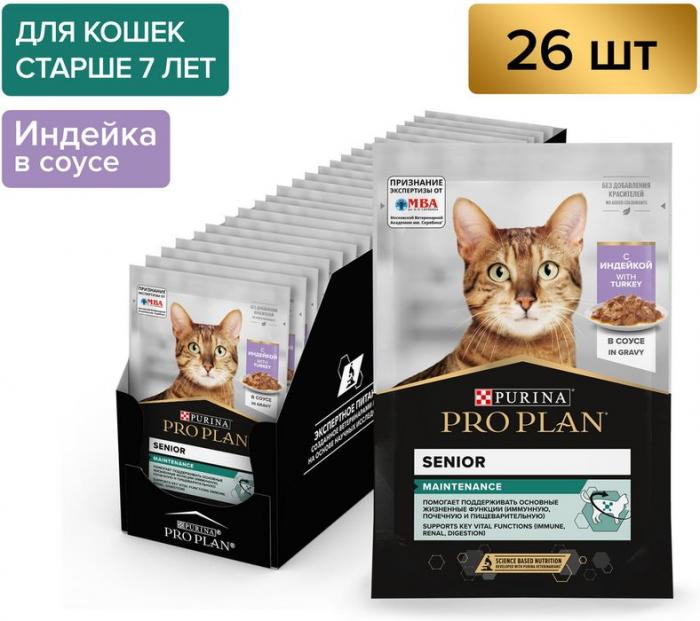 Влажный корм Pro Plan® Maintenance для взрослых кошек старше 7 лет, с индейкой в соусе