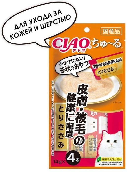 Inaba Ciao Churu лакомство-пюре для кошек, для красоты кожи и шерсти, куриное филе
