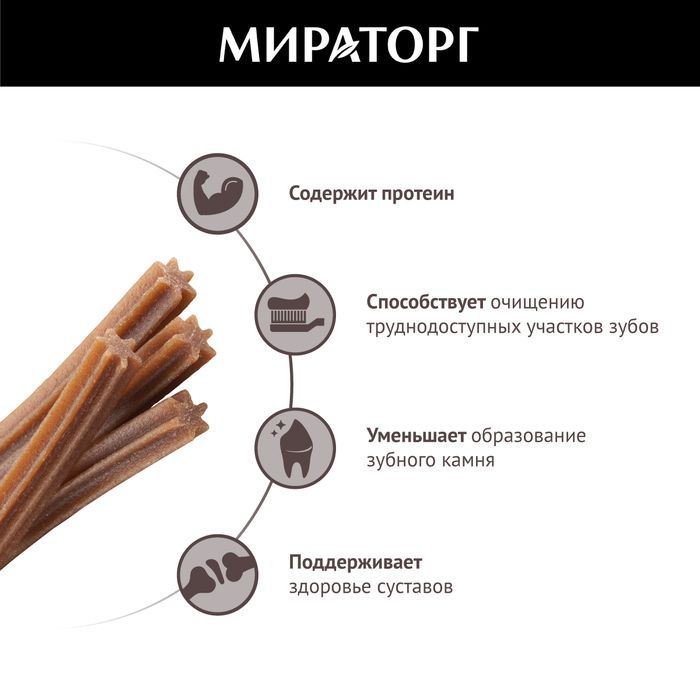 Мираторг Dental Care жевательное лакомство для собак крупных пород, с говядиной