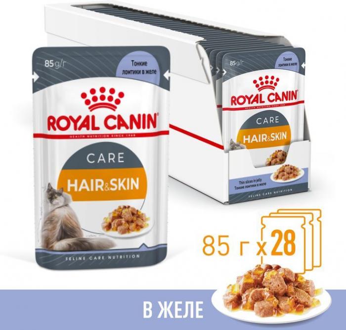 Royal Canin Hair&Skin влажный корм для кошек, идеальная кожа и шерсть, в желе  