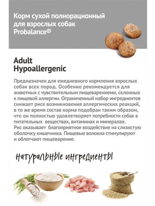 ProBalance сухой корм для взрослых собак всех пород, гипоаллергенный