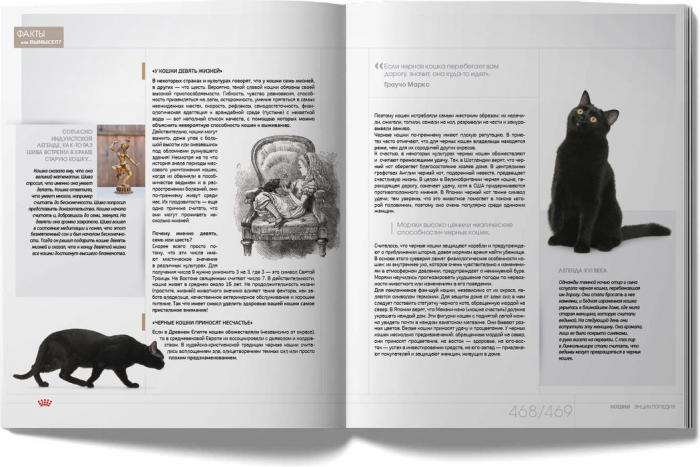 Royal Canin Энциклопедия Кошки книга о кошках