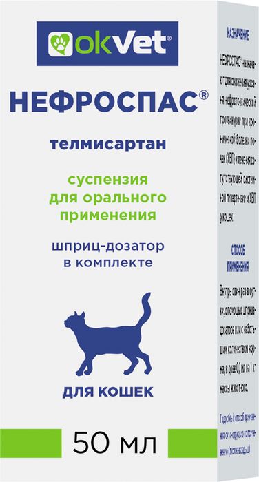 АВЗ Нефроспас суспензия для кошек, лечение хронической болезни почек