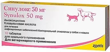Zoetis Синулокс 50 мг, противоинфекционные таблетки для взрослых кошек и собак малых пород