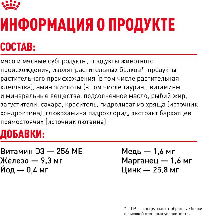 Royal Canin влажный корм для пожилых (12+) кошек, здоровье суставов, почек, мелкие кусочки в желе