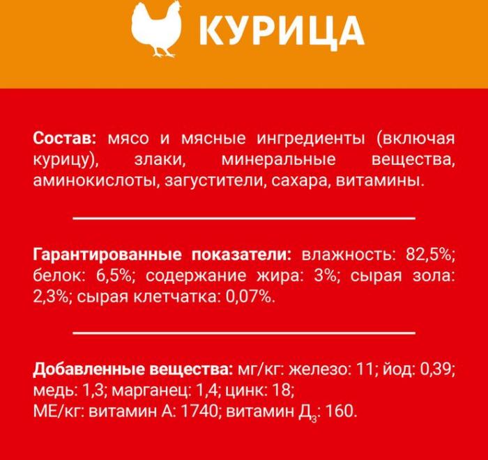 Влажный корм ДАРЛИНГ для взрослых собак, кусочки с курицей в подливе