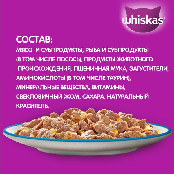 Whiskas влажный корм для кошек, желе с лососем