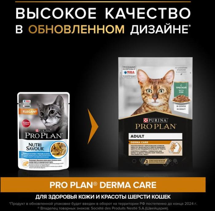 Влажный корм Pro Plan® Derma Care для взрослых кошек для здоровья кожи и красоты шерсти, с треской в соусе