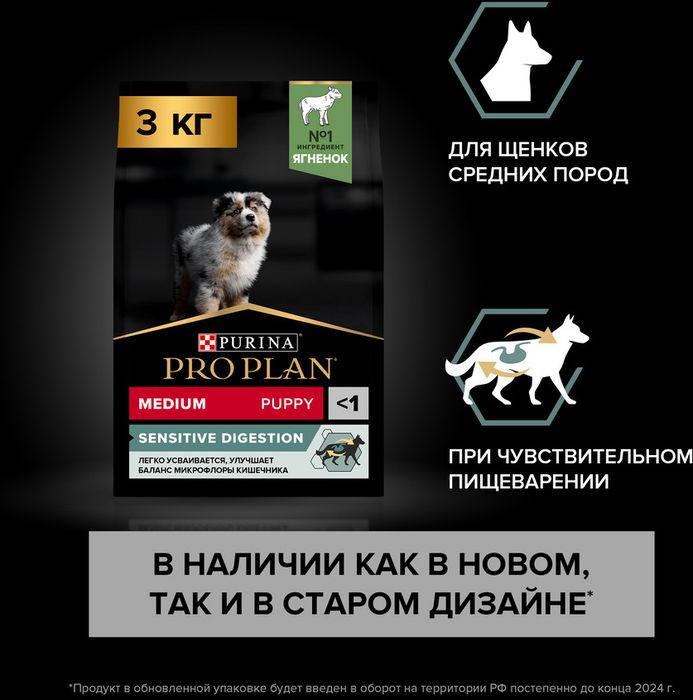 Сухой корм Pro Plan® Sensitive Digestion для щенков средних пород с чувствительным пищеварением, с высоким содержанием ягненка