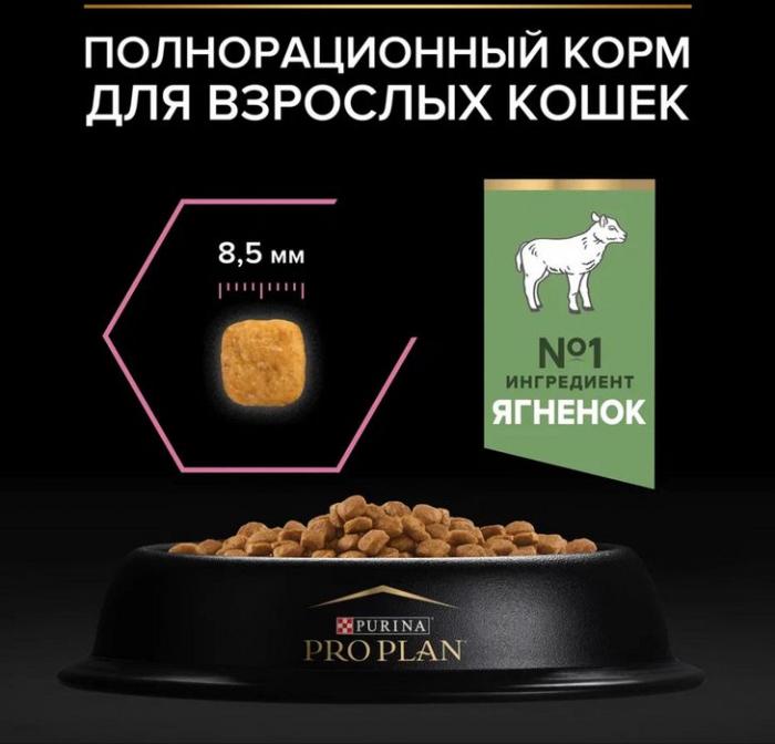 Сухой корм Pro Plan® Delicate Digestion для взрослых кошек с чувствительным пищеварением, с высоким содержанием ягненка