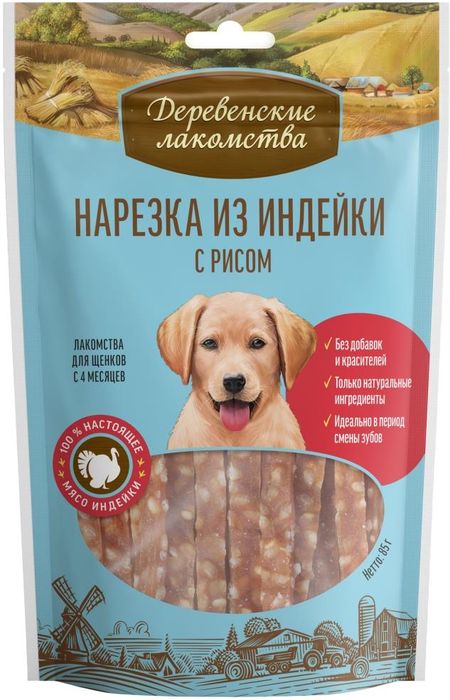 Деревенские лакомства нарезка для щенков из индейки с рисом