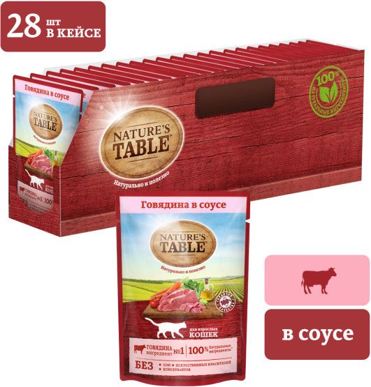Nature`s Table Nature’s Table влажный корм для взрослых кошек всех пород, говядина в cоусе