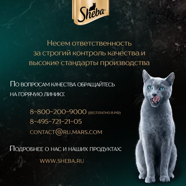 Sheba влажный корм для кошек, с курицей и кроликом в соусе
