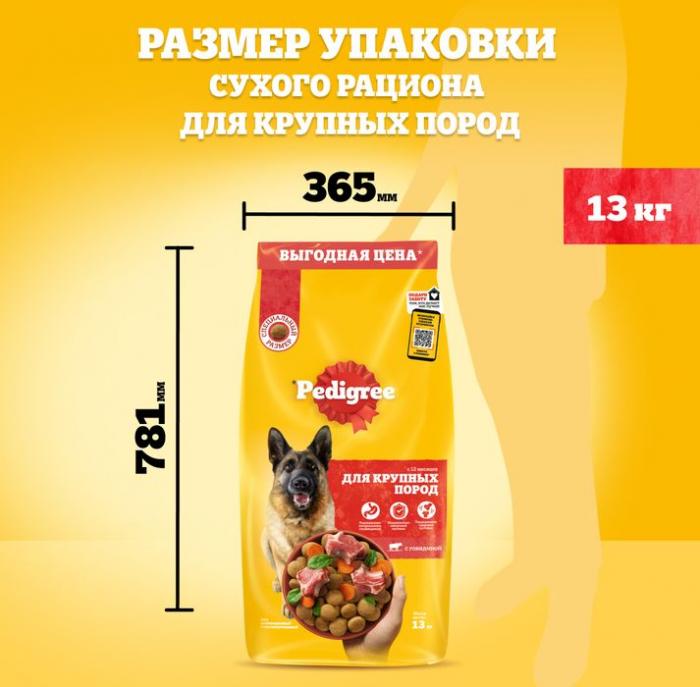 Pedigree сухой корм для собак крупных пород с говядиной, рисом и овощами