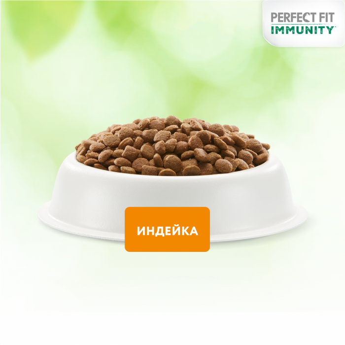 Perfect Fit Immunity корм для кошек, для поддержания иммунитета, с индейкой и добавлением спирулины и клюквы