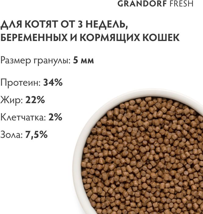 Grandorf Fresh корм для котят, беззерновой, с живыми пробиотиками, свежее мясо ягненка с бататом