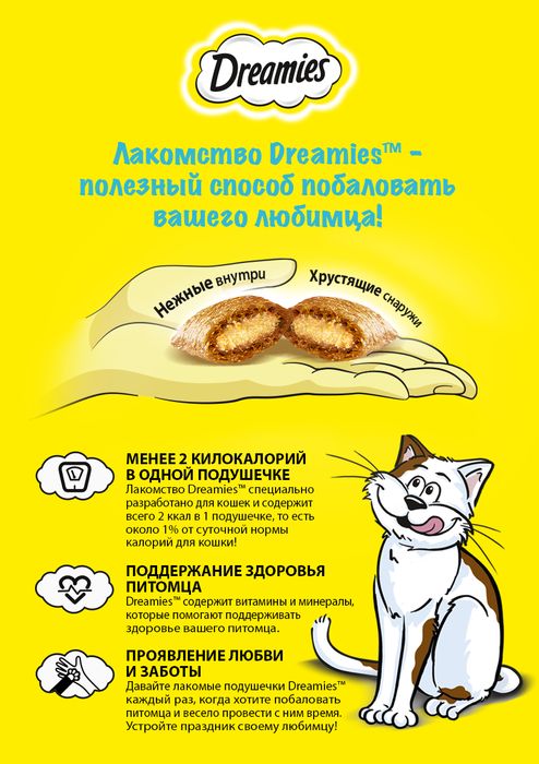 Dreamies лакомство для кошек подушечки с курицей