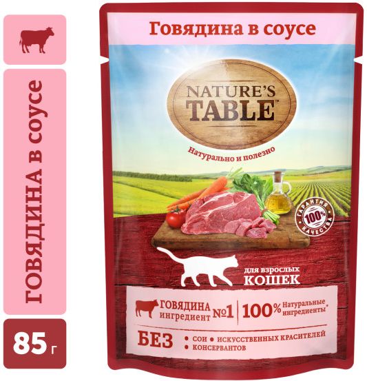 Nature`s Table Nature’s Table влажный корм для взрослых кошек всех пород, говядина в cоусе