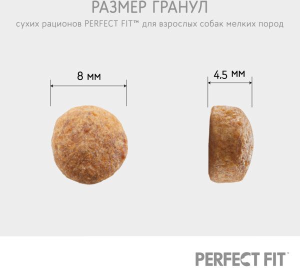 Perfect Fit корм для взрослых собак малых и миниатюрных пород, курица