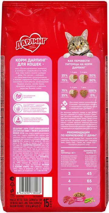 Сухой корм ДАРЛИНГ для взрослых кошек для ежедневного кормления, с мясом и овощами