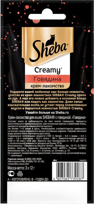 Sheba крем-лакомство для кошек с говядиной