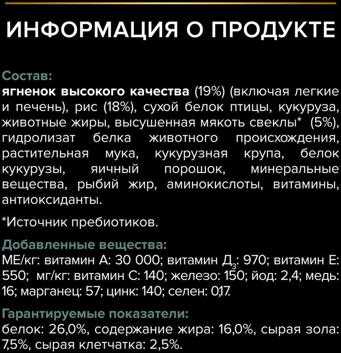 Сухой корм Pro Plan® Sensitive Digestion для взрослых собак средних пород с чувствительным пищеварением, с высоким содержанием ягненка
