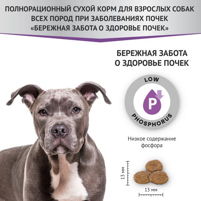 Мираторг Expert Renal корм для взрослых собак всех пород, при заболеваниях почек, курица