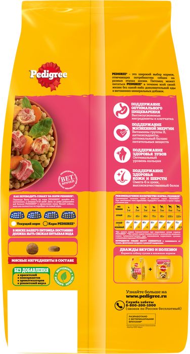 Pedigree корм для взрослых собак миниатюрных пород, говядина