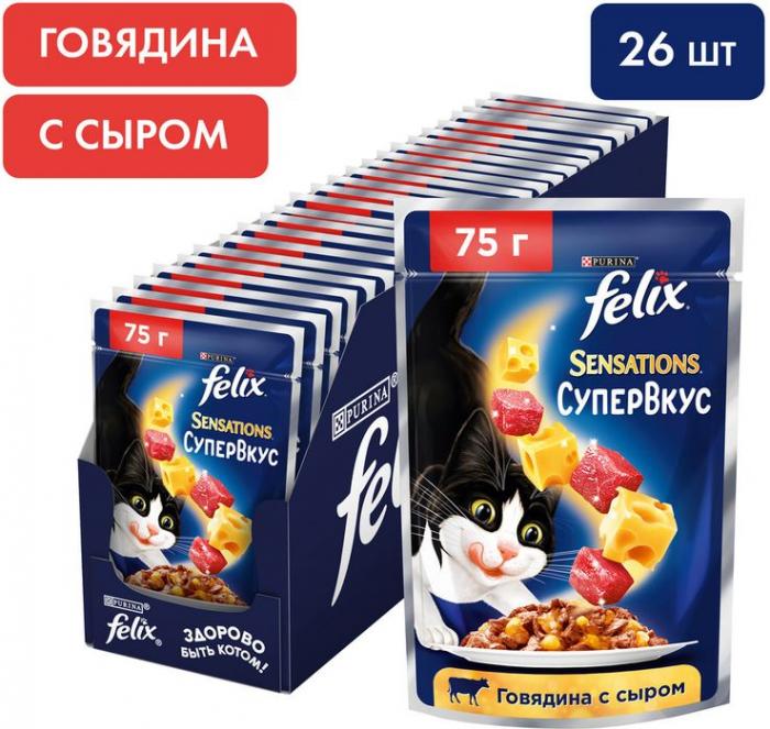 Влажный корм Felix® Sensations Супервкус для кошек, со вкусом говядины и сыра, в желе